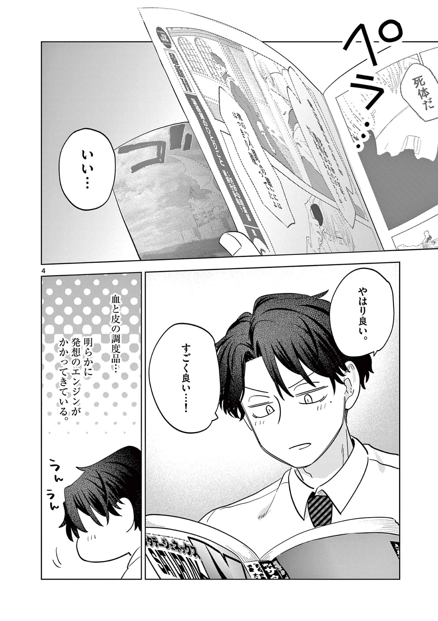 ねがぽじトルネ～ド 第13話 - 4