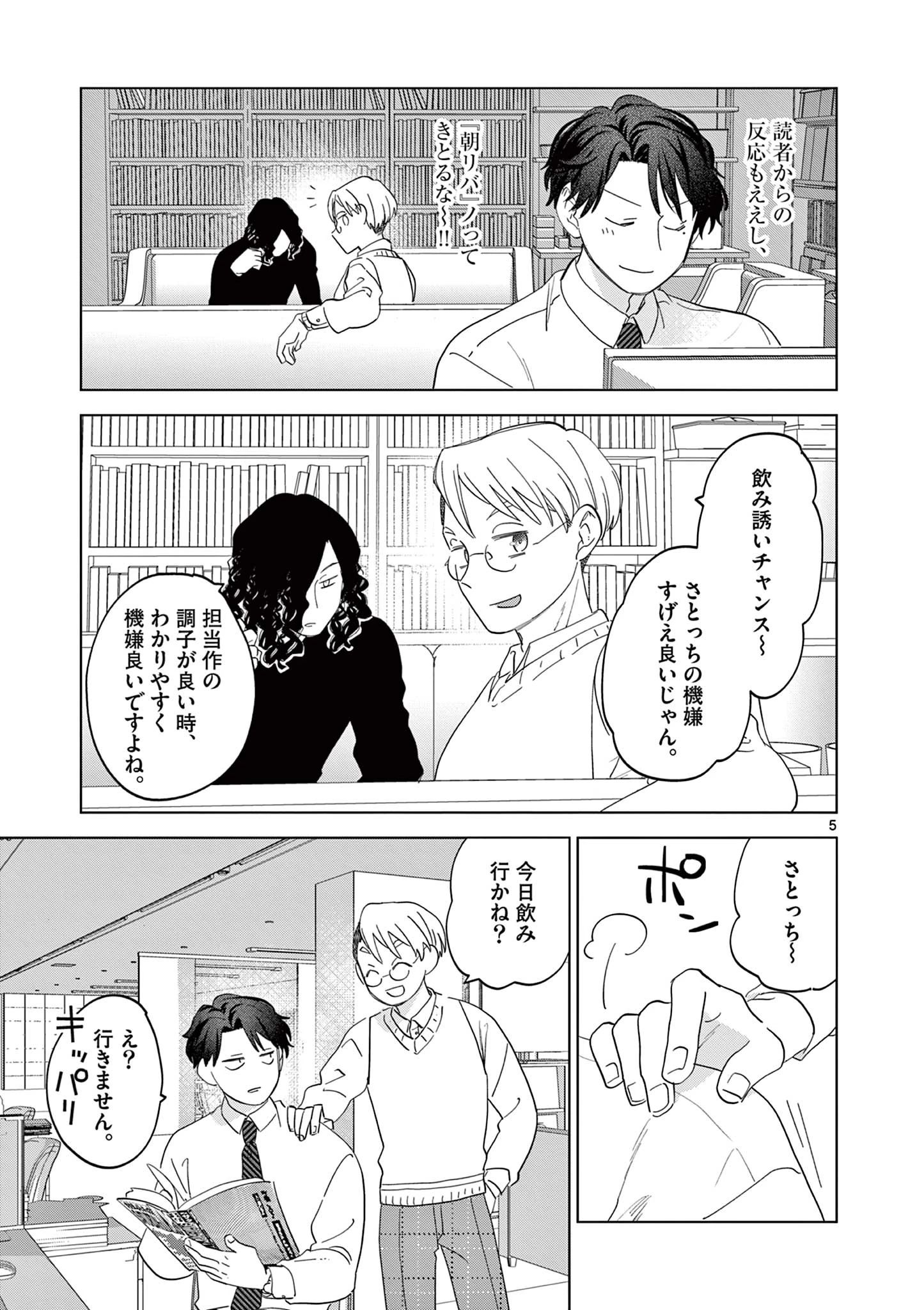 ねがぽじトルネ～ド 第13話 - 5