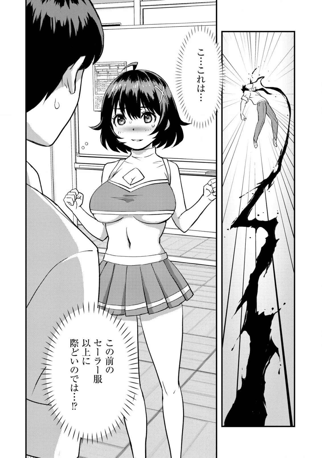 レンズの向こうの女神たち 第2話 - 25