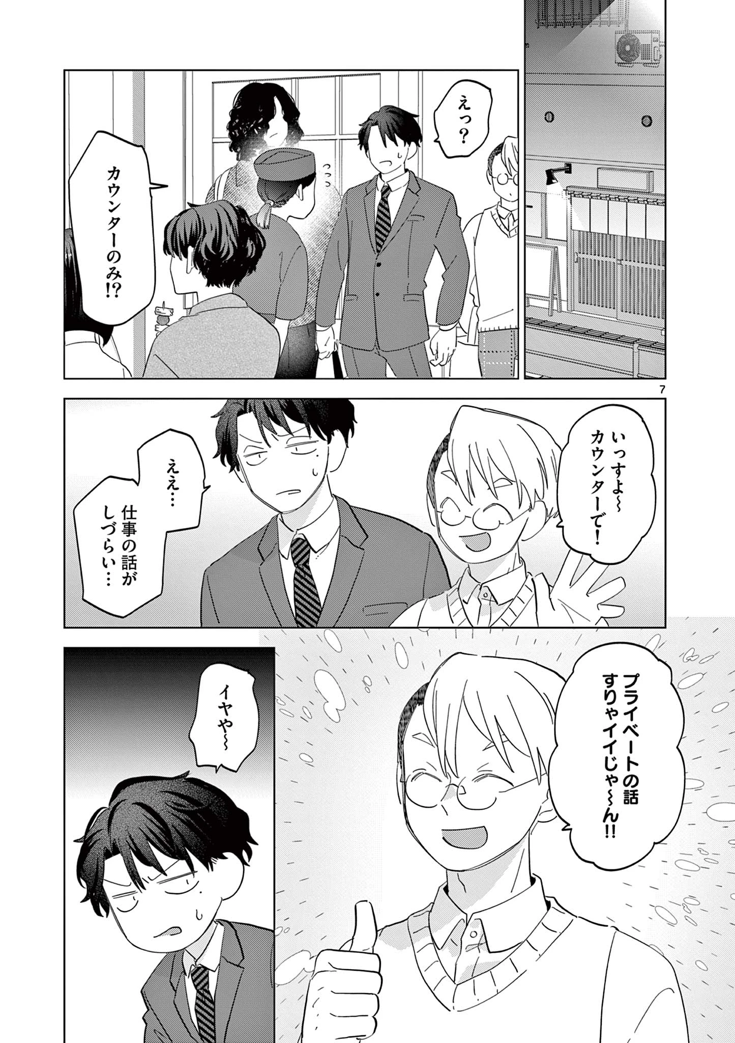 ねがぽじトルネ～ド 第13話 - 7