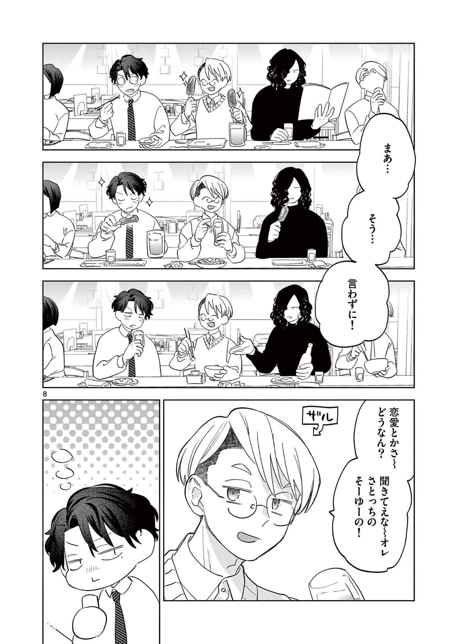 ねがぽじトルネ～ド 第13話 - 8