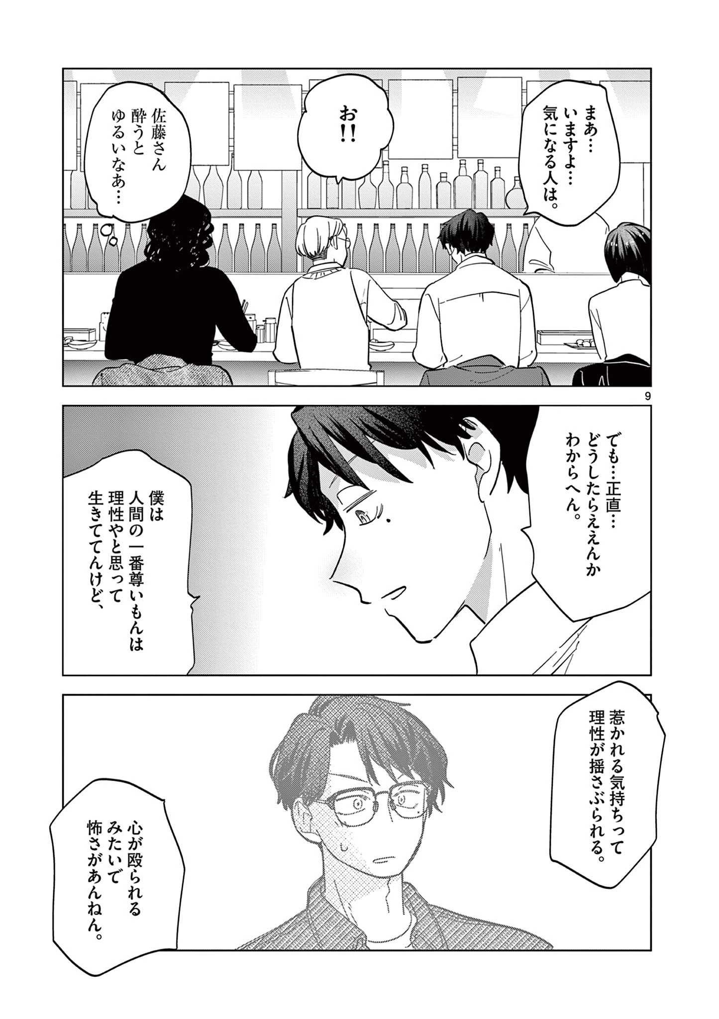 ねがぽじトルネ～ド 第13話 - 9