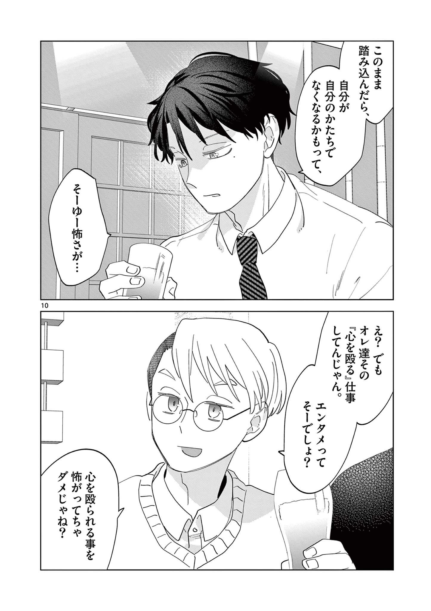 ねがぽじトルネ～ド 第13話 - 10
