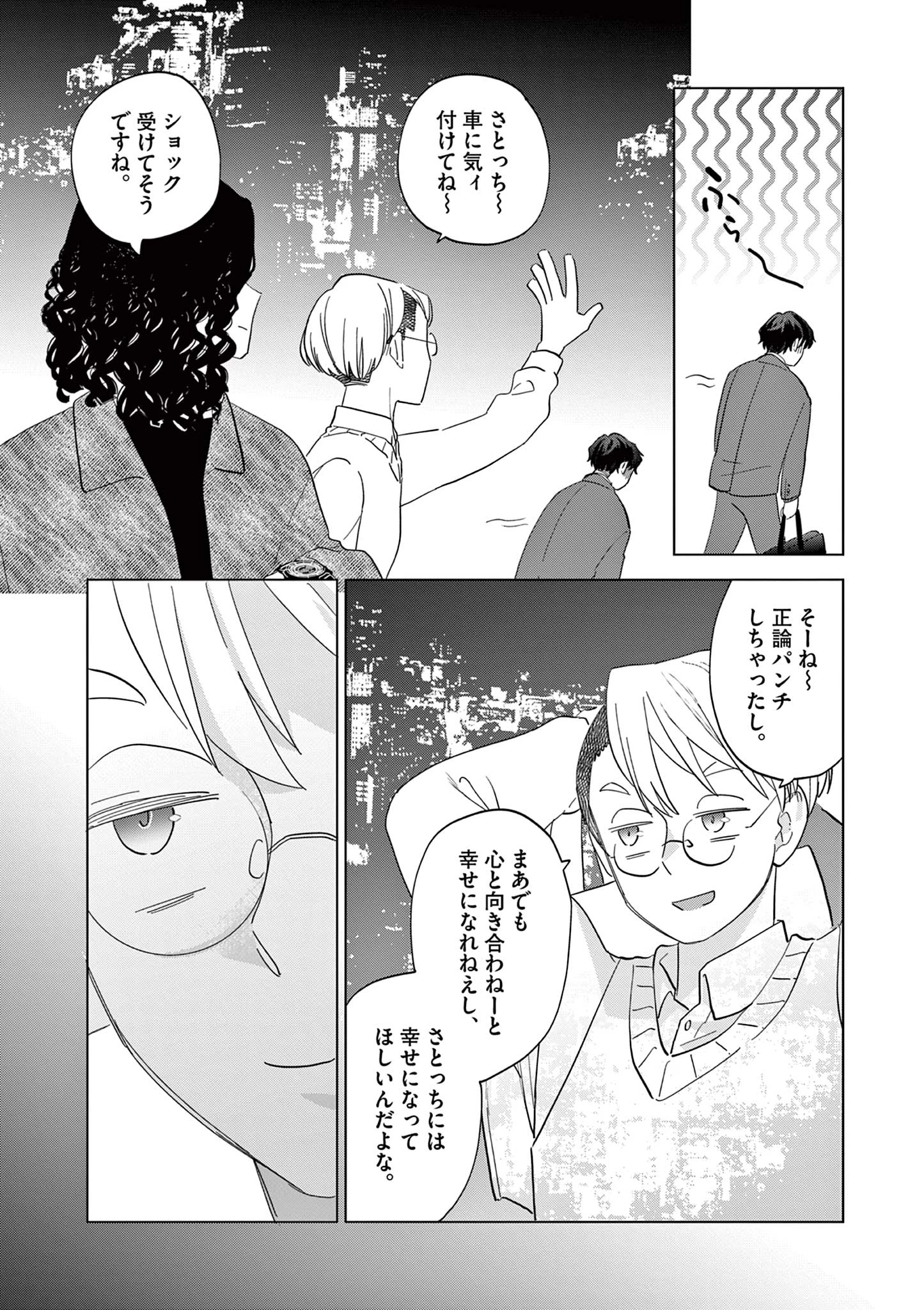 ねがぽじトルネ～ド 第13話 - 12
