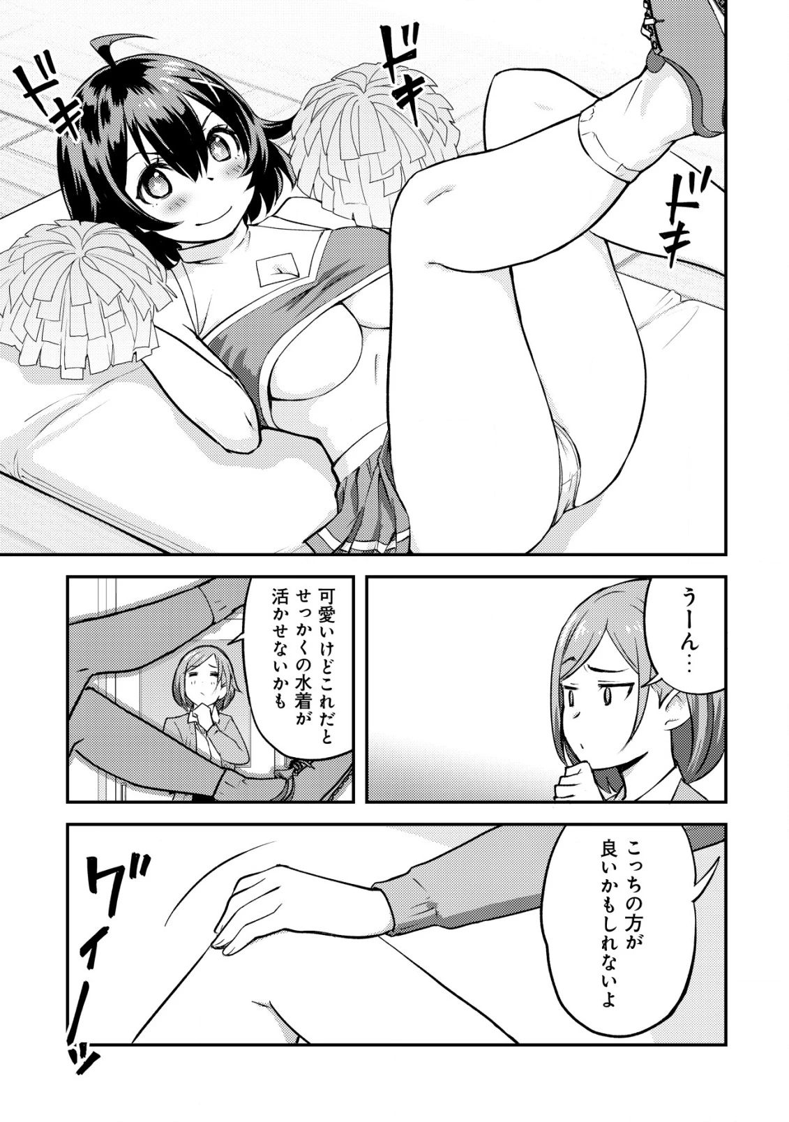 レンズの向こうの女神たち 第2話 - 32