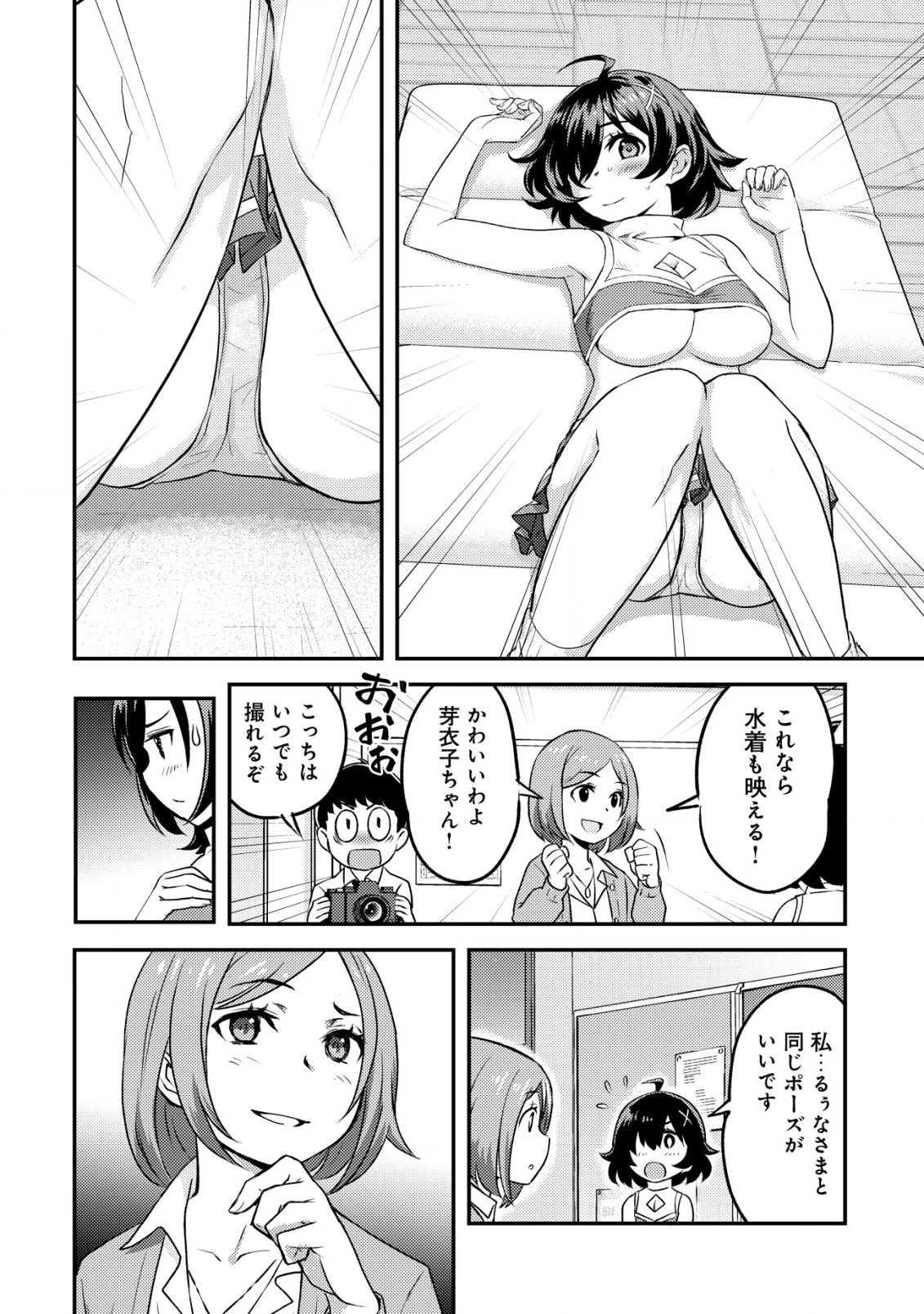 レンズの向こうの女神たち 第2話 - 33