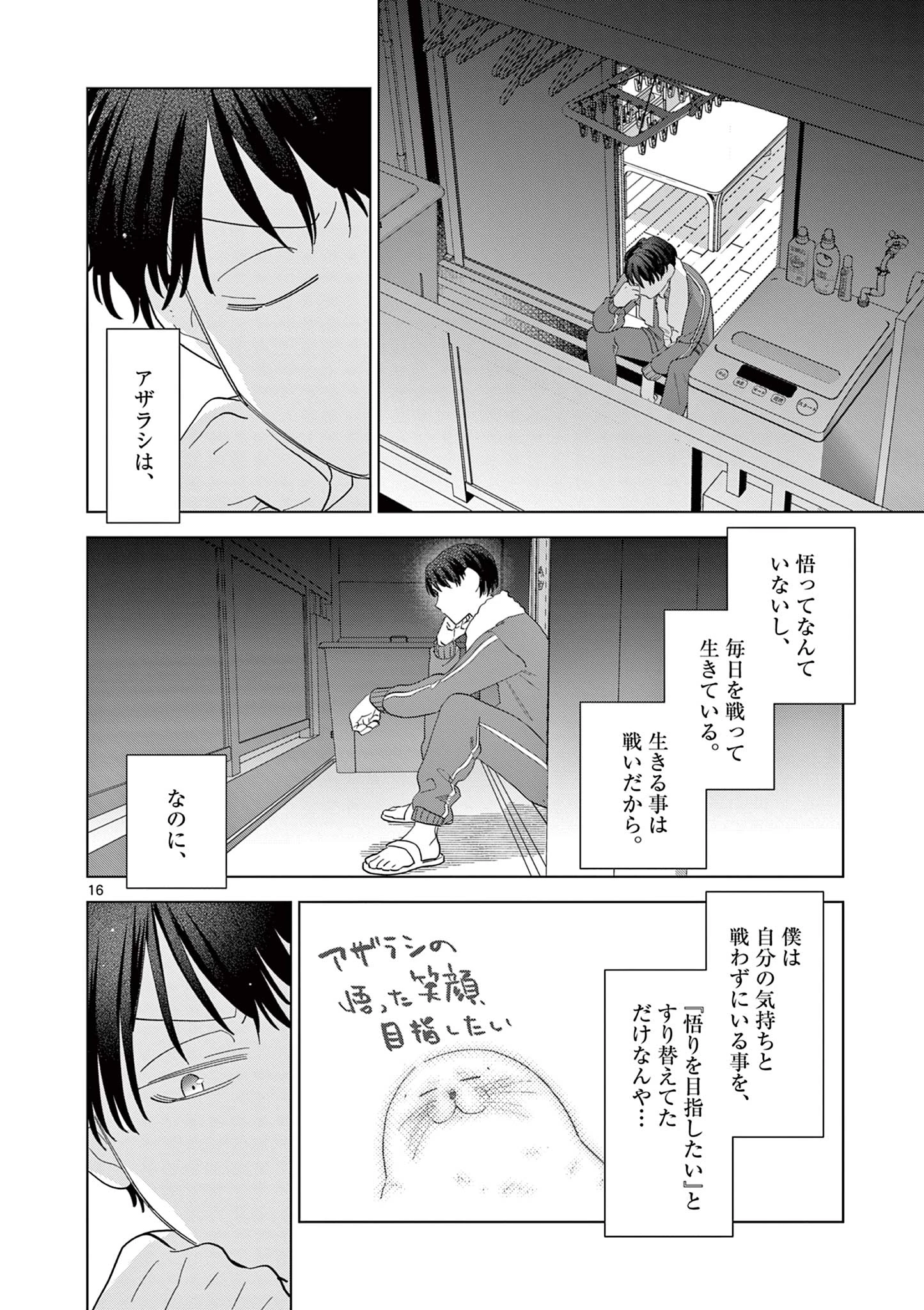 ねがぽじトルネ～ド 第13話 - 16