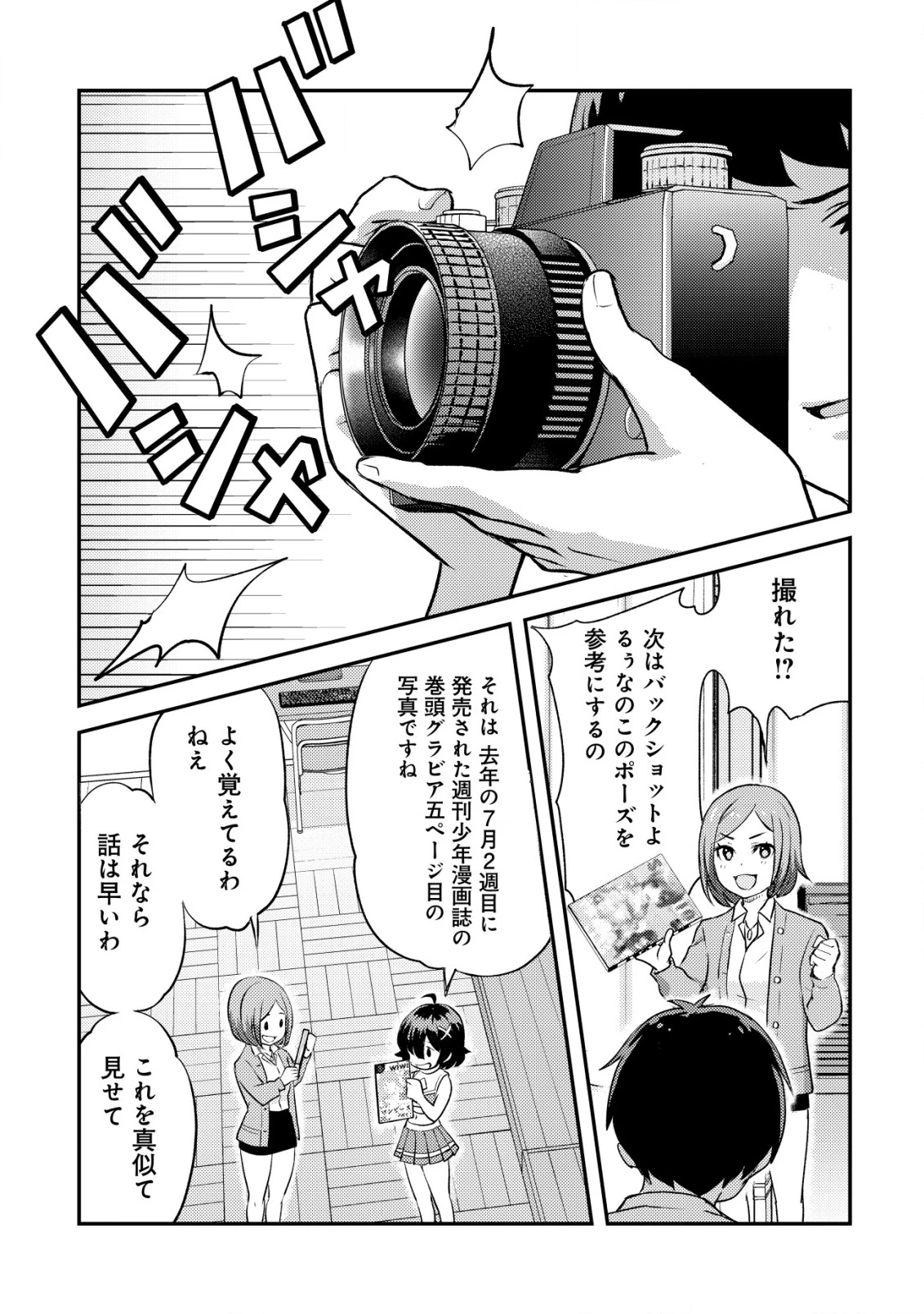 レンズの向こうの女神たち 第2話 - 36