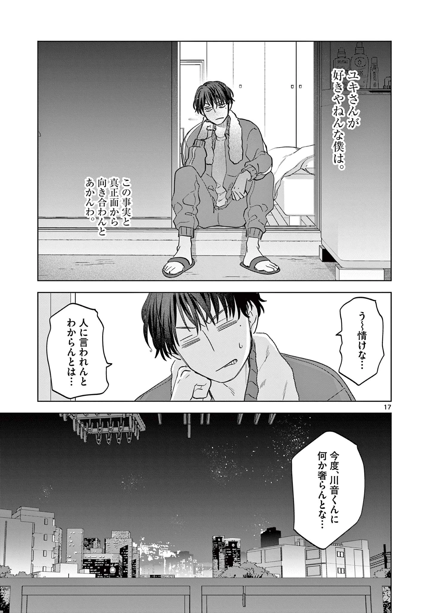 ねがぽじトルネ～ド 第13話 - 17