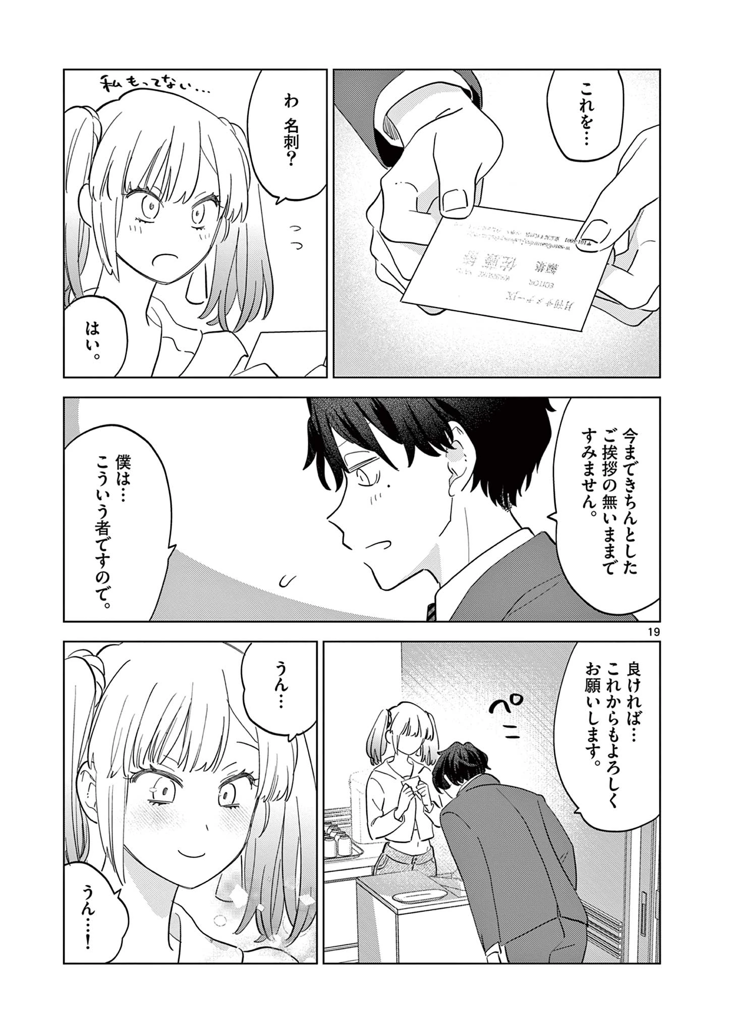 ねがぽじトルネ～ド 第13話 - 19