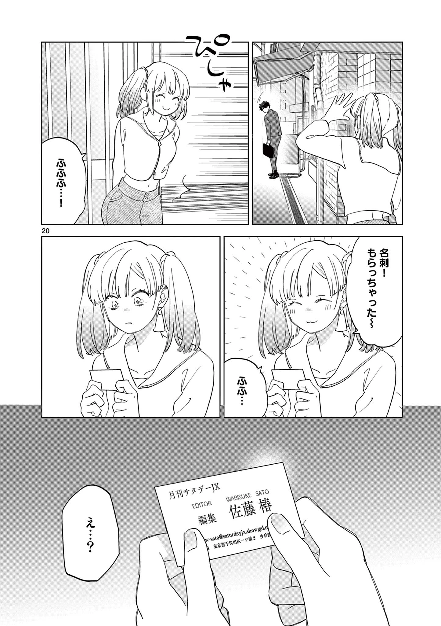 ねがぽじトルネ～ド 第13話 - 20