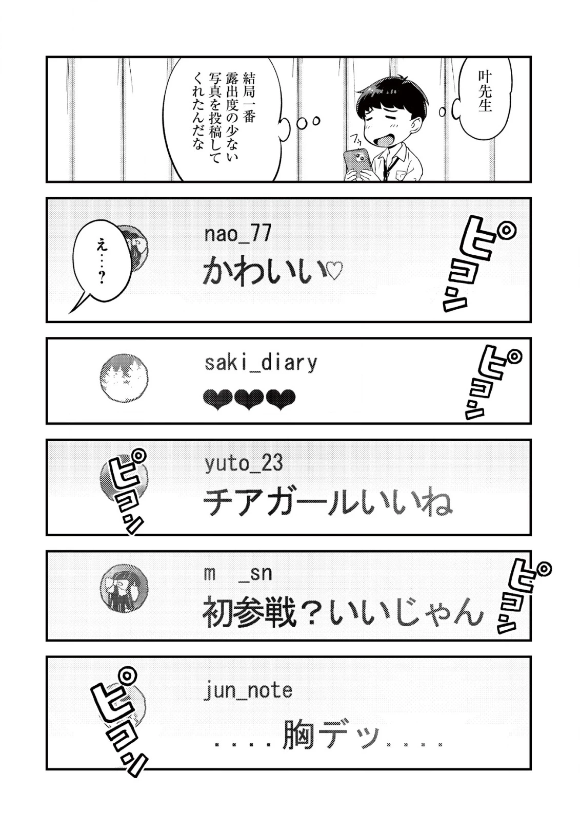 レンズの向こうの女神たち 第2話 - 41