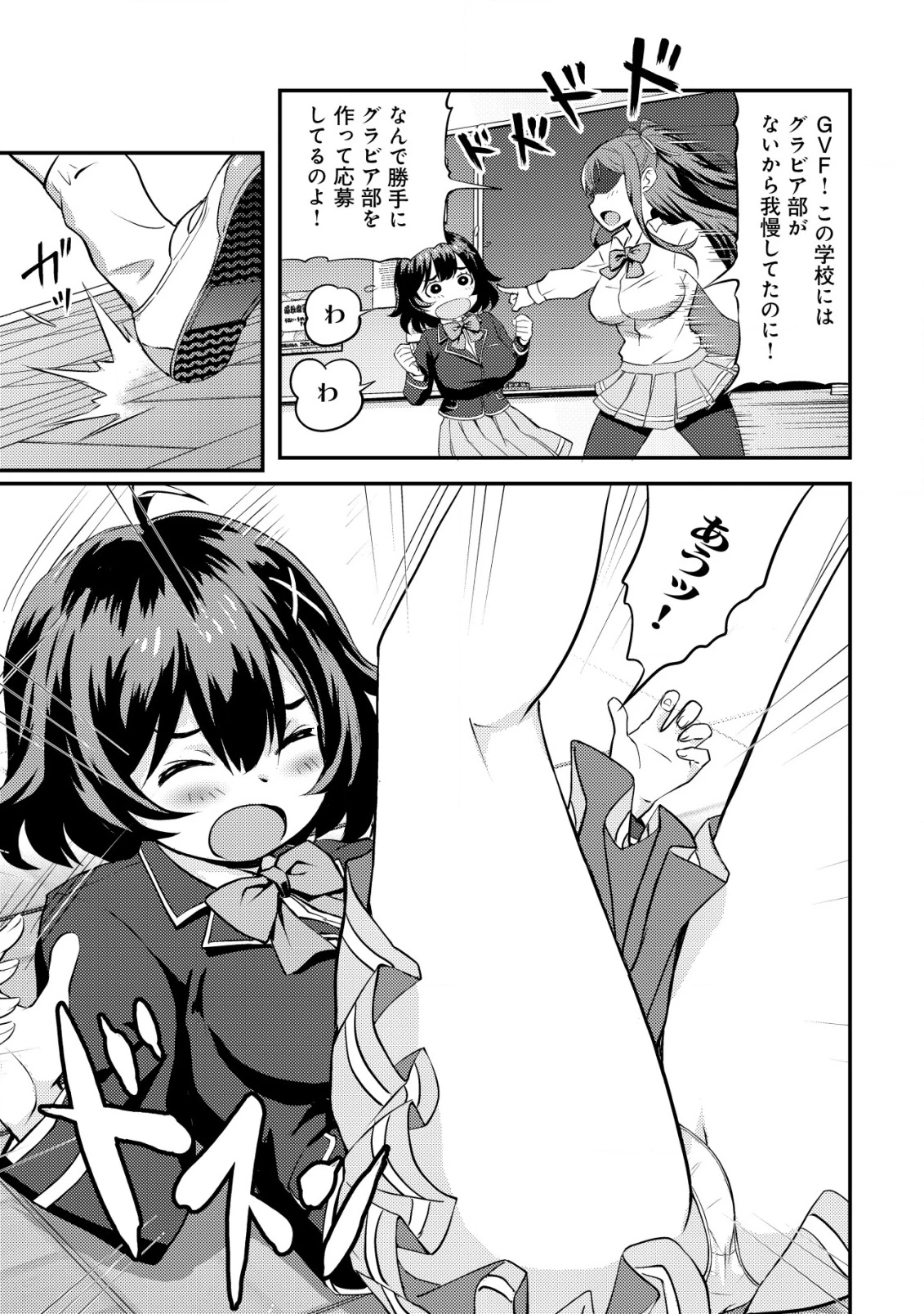 レンズの向こうの女神たち 第2話 - 46