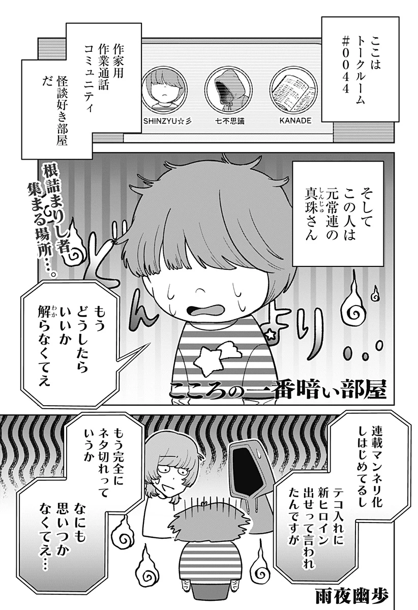 こころの一番暗い部屋 第7話 - 1
