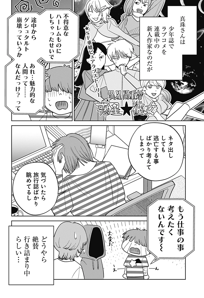 こころの一番暗い部屋 第7話 - 2