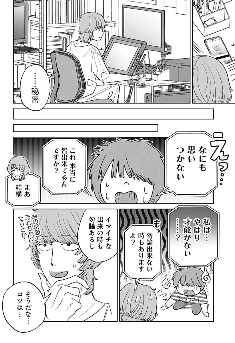 こころの一番暗い部屋 第7話 - 4