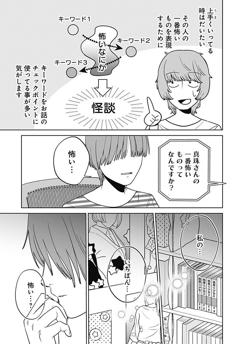 こころの一番暗い部屋 第7話 - 5