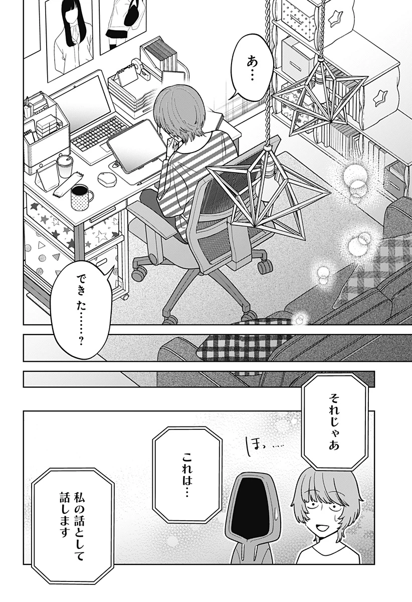こころの一番暗い部屋 第7話 - 6