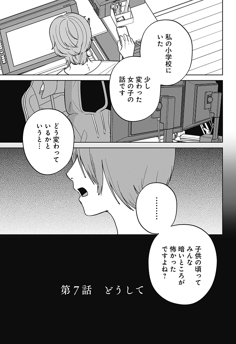 こころの一番暗い部屋 第7話 - 7