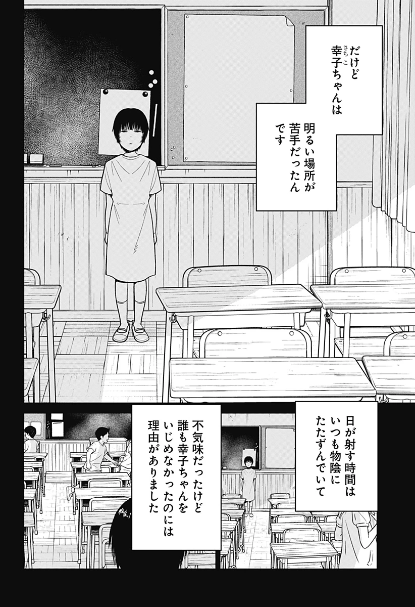 こころの一番暗い部屋 第7話 - 8