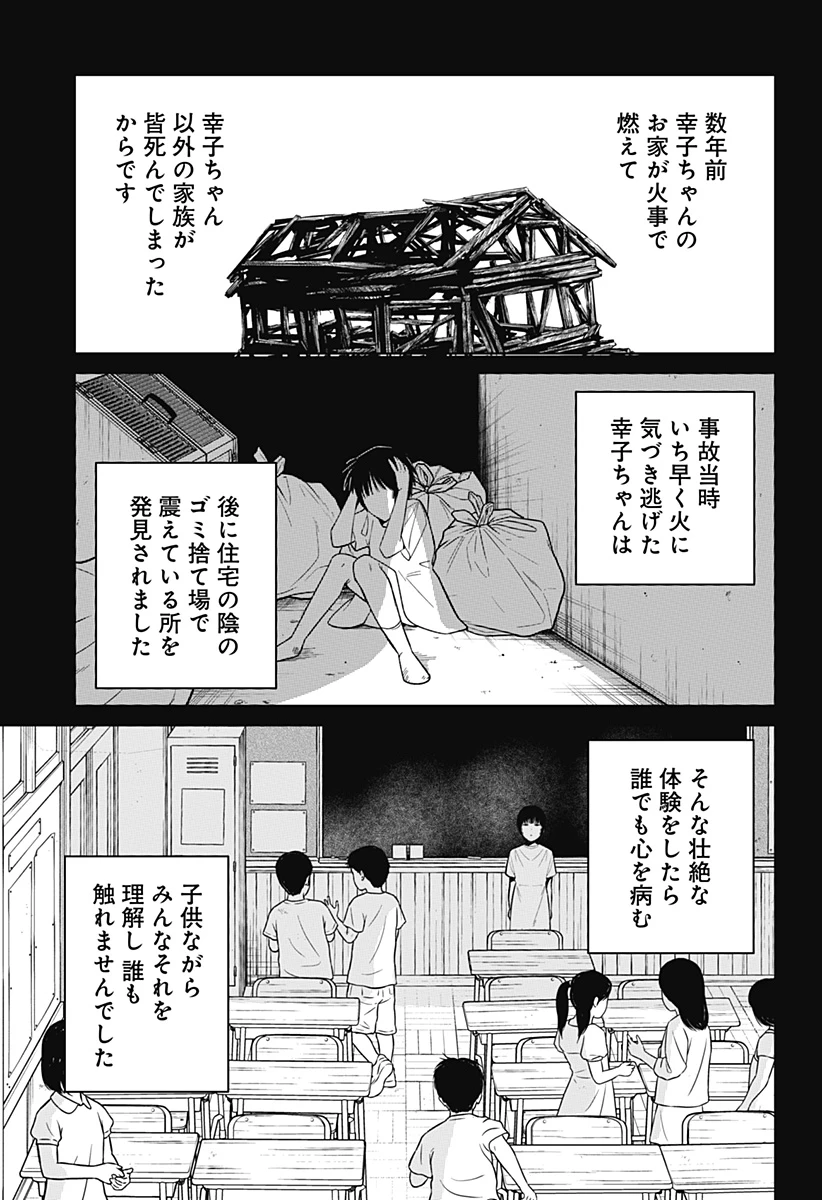 こころの一番暗い部屋 第7話 - 9