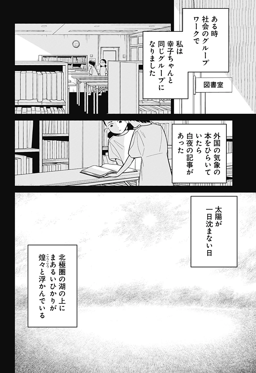 こころの一番暗い部屋 第7話 - 10