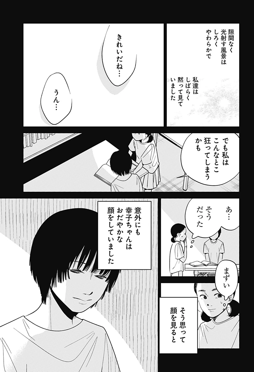 こころの一番暗い部屋 第7話 - 11