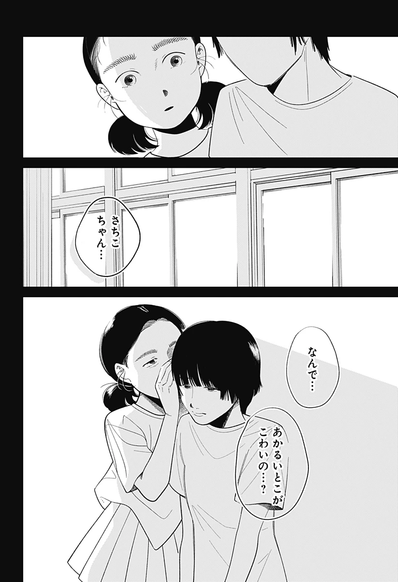 こころの一番暗い部屋 第7話 - 12