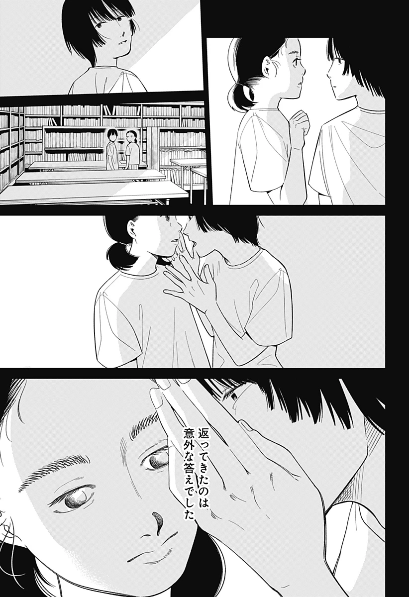 こころの一番暗い部屋 第7話 - 13