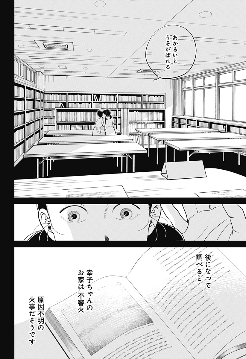 こころの一番暗い部屋 第7話 - 14