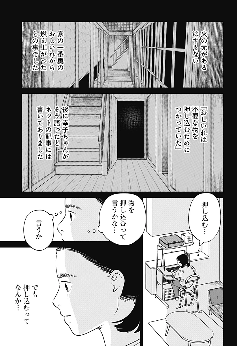 こころの一番暗い部屋 第7話 - 15