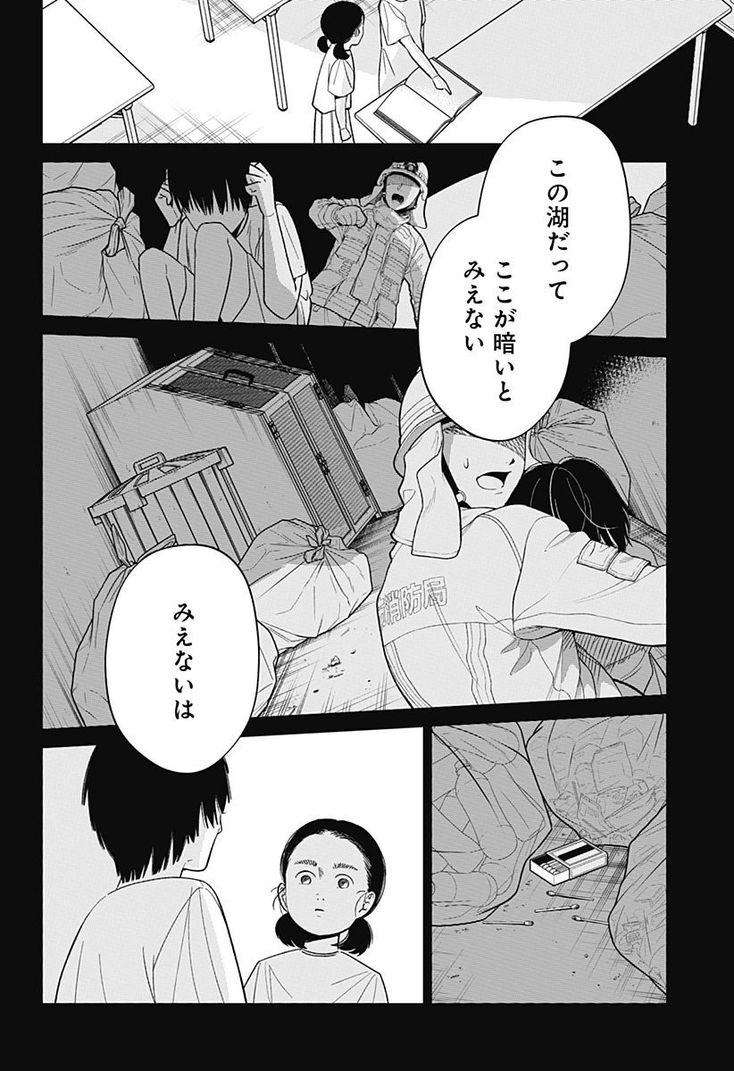 こころの一番暗い部屋 第7話 - 18