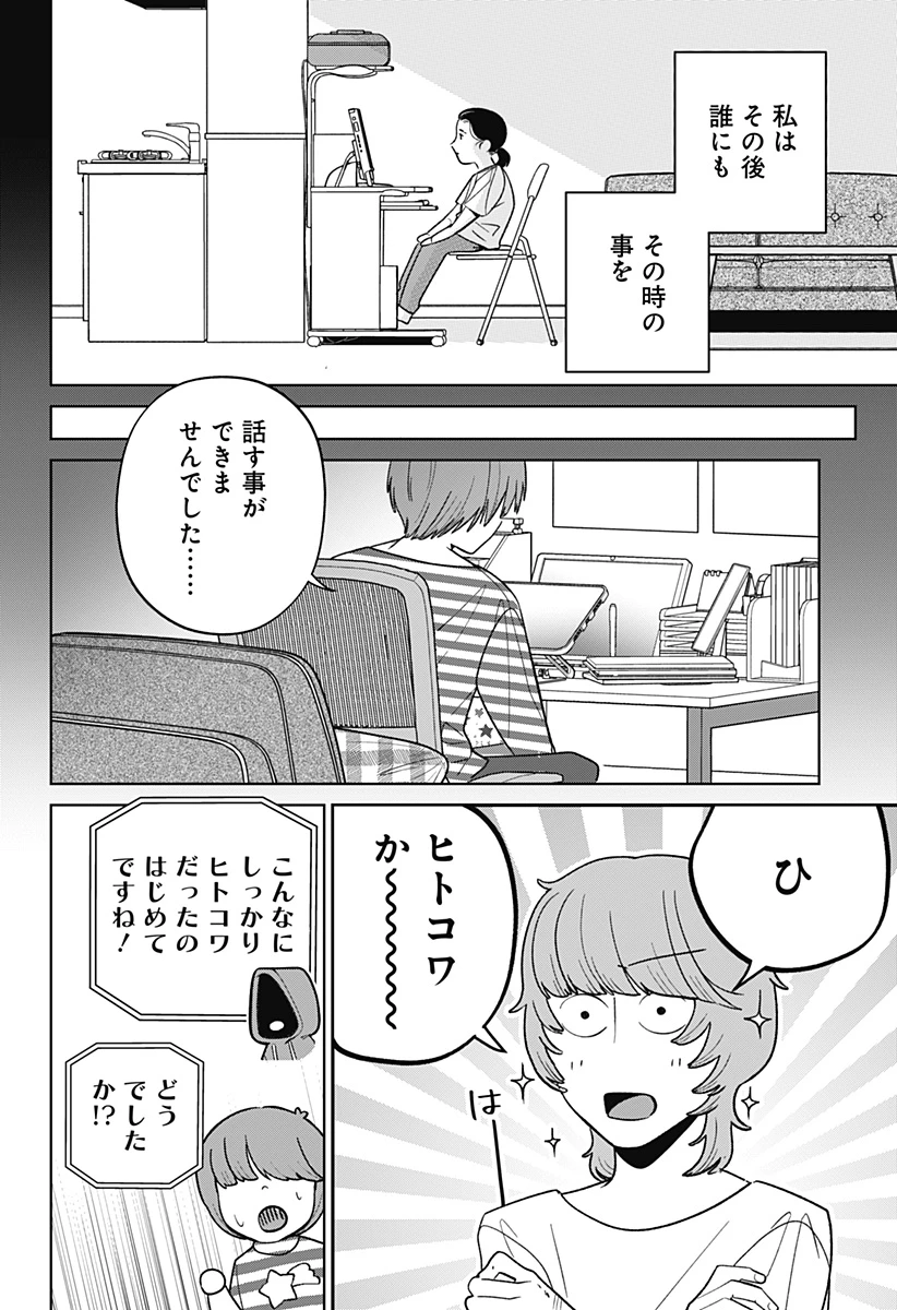 こころの一番暗い部屋 第7話 - 20