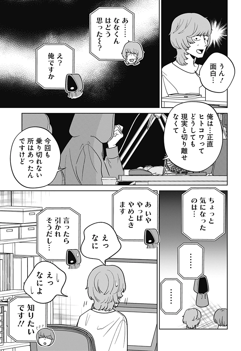こころの一番暗い部屋 第7話 - 21
