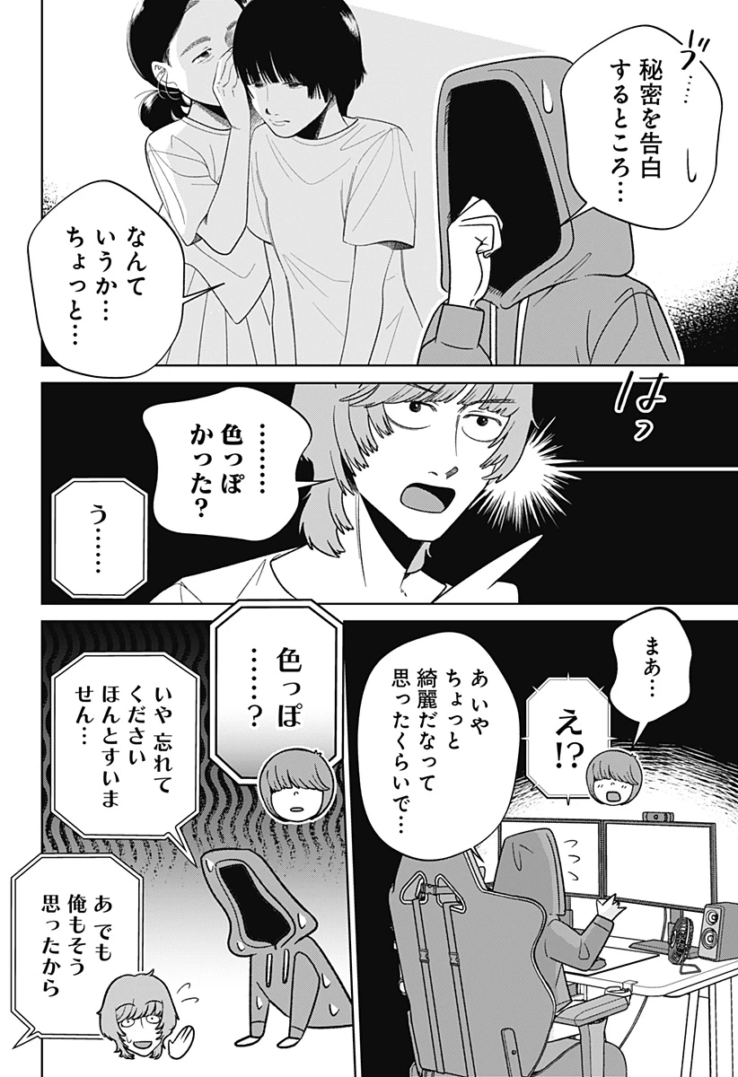 こころの一番暗い部屋 第7話 - 22