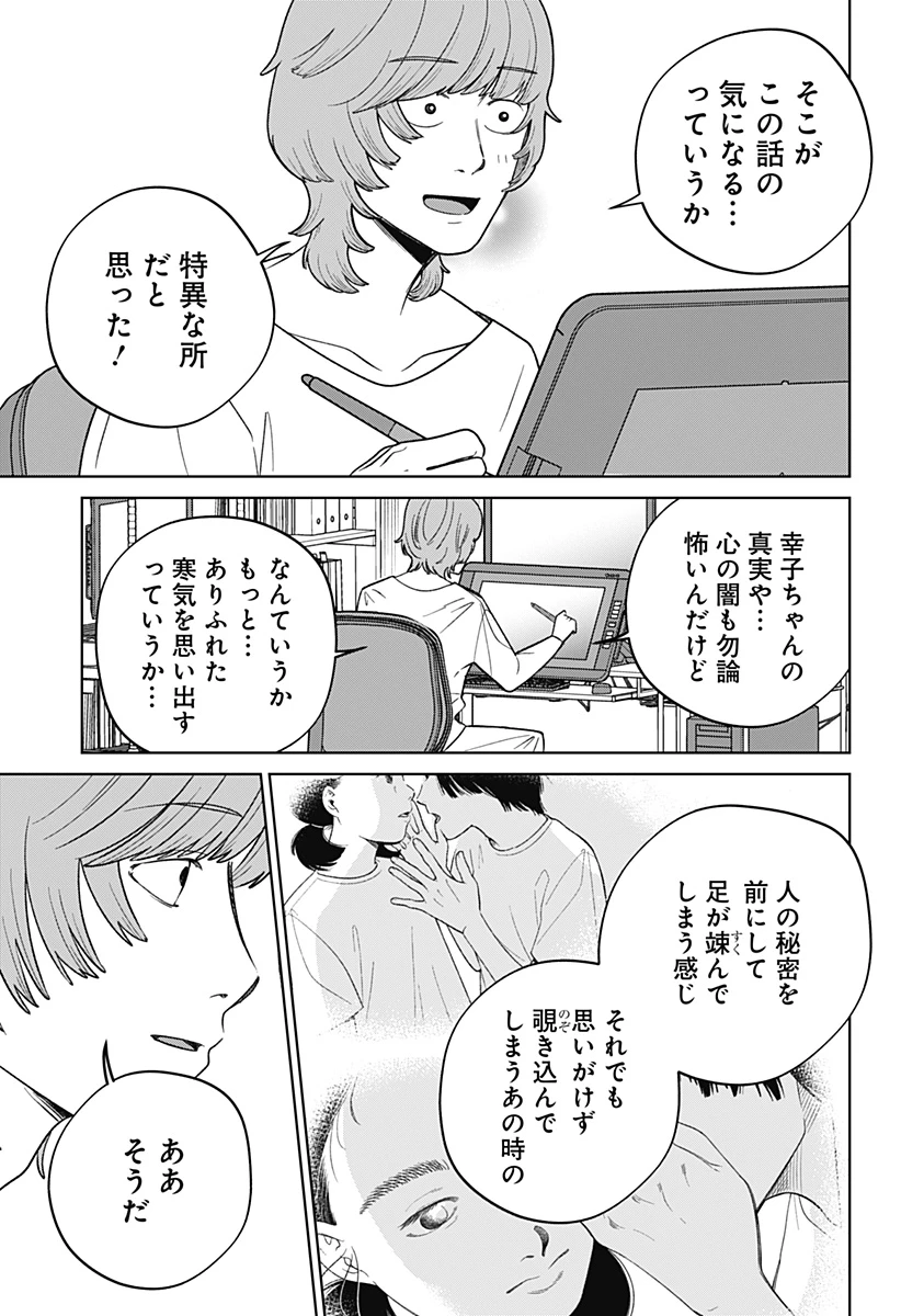 こころの一番暗い部屋 第7話 - 23