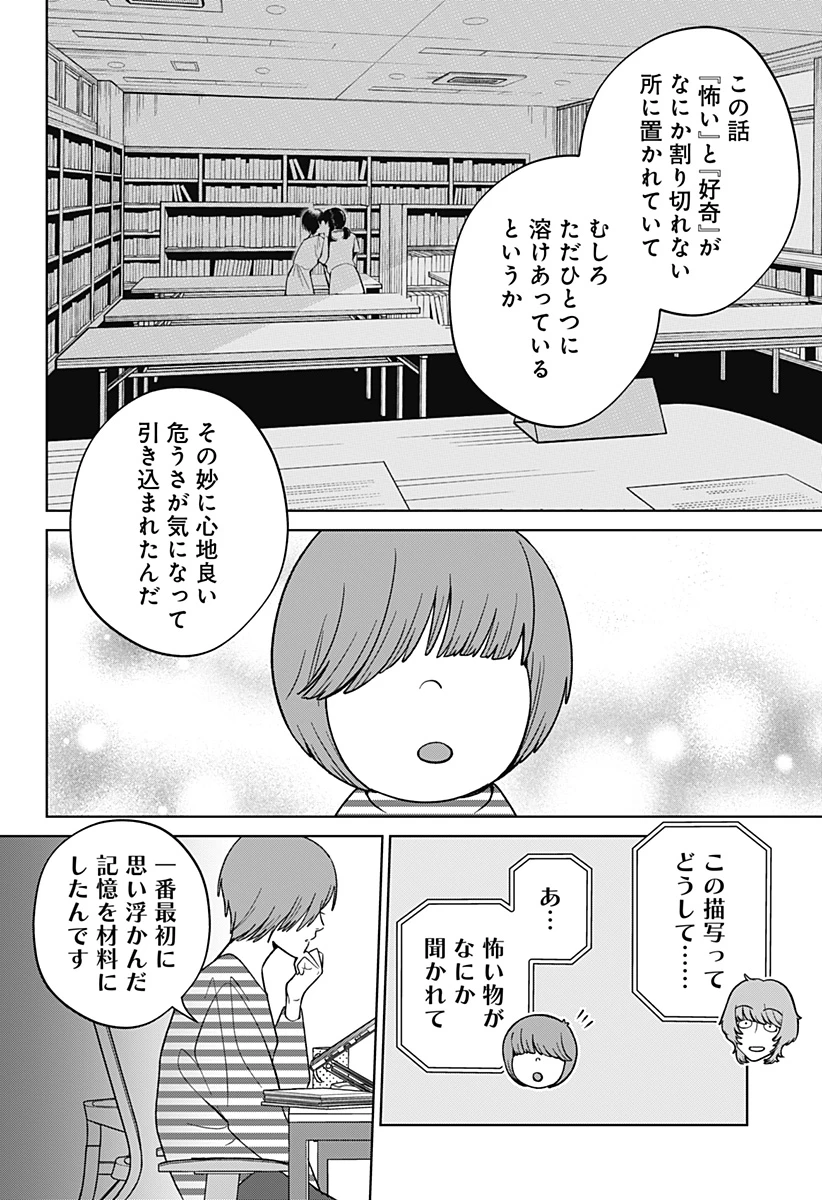 こころの一番暗い部屋 第7話 - 24