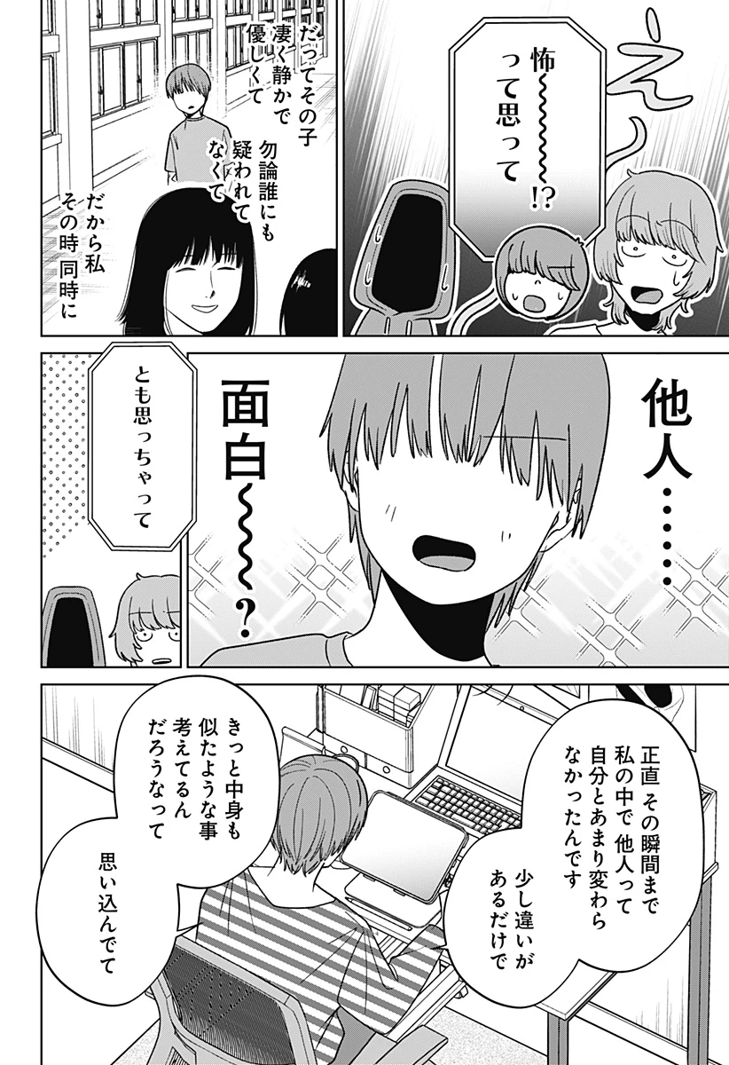 こころの一番暗い部屋 第7話 - 26
