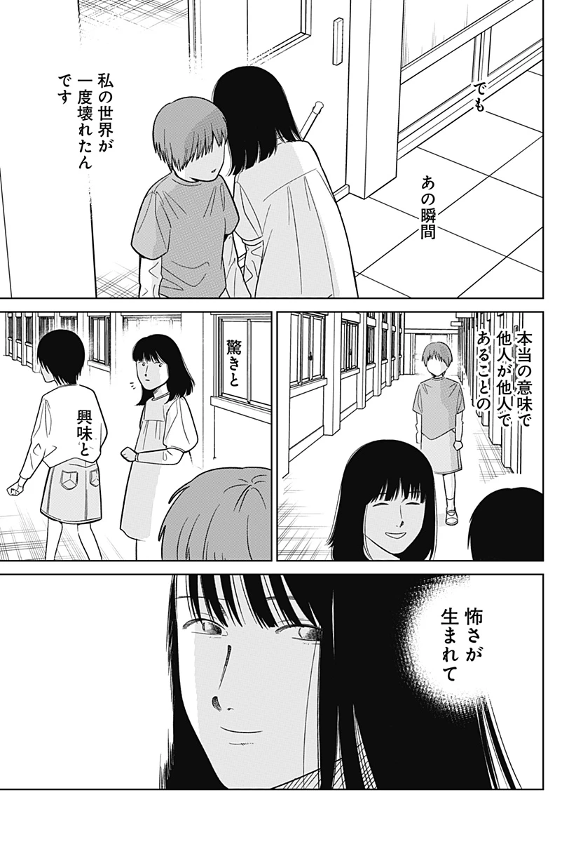こころの一番暗い部屋 第7話 - 27