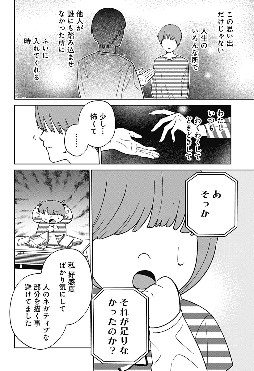 こころの一番暗い部屋 第7話 - 28