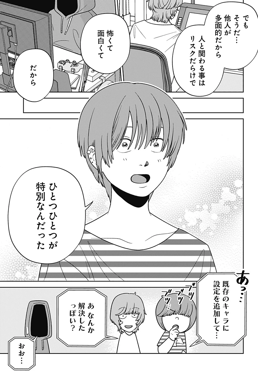 こころの一番暗い部屋 第7話 - 29