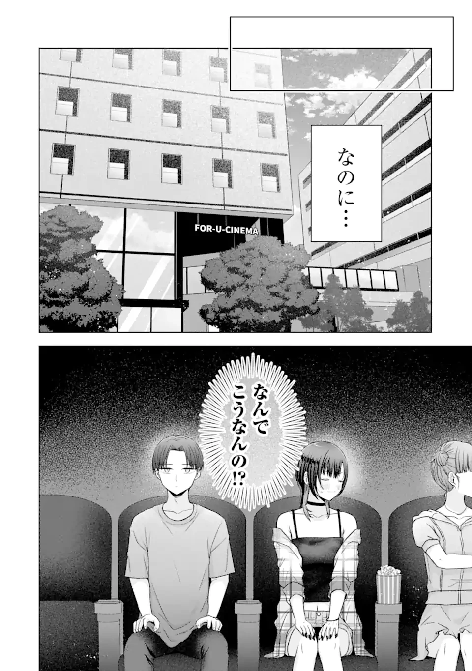 南條さんは僕に抱かれたい 第25.2話 - 1