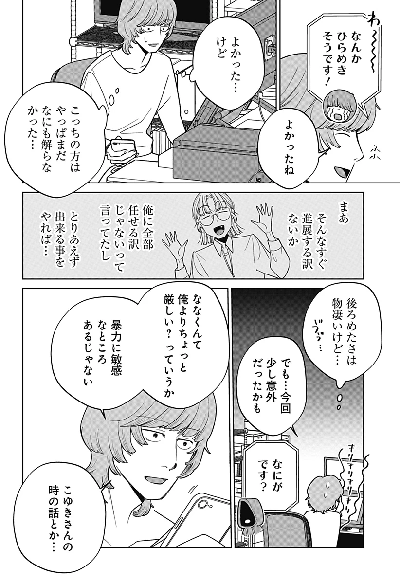 こころの一番暗い部屋 第7話 - 30