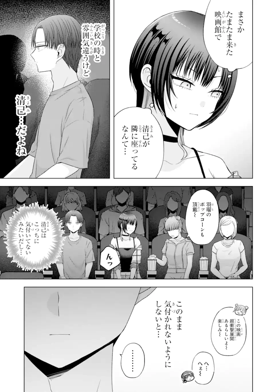 南條さんは僕に抱かれたい 第25.2話 - 2