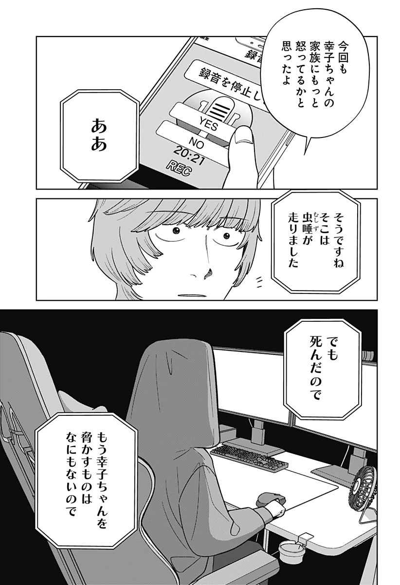 こころの一番暗い部屋 第7話 - 31