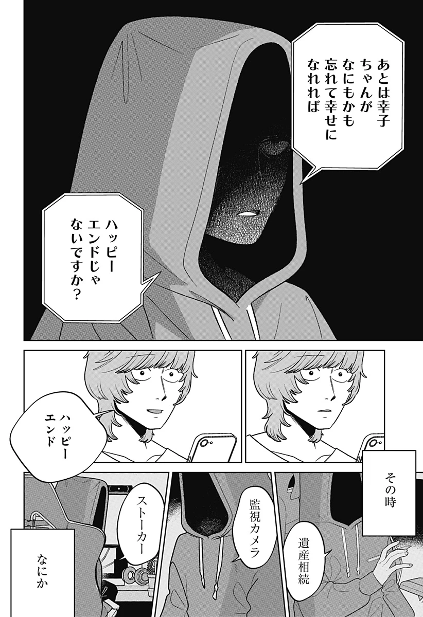 こころの一番暗い部屋 第7話 - 32