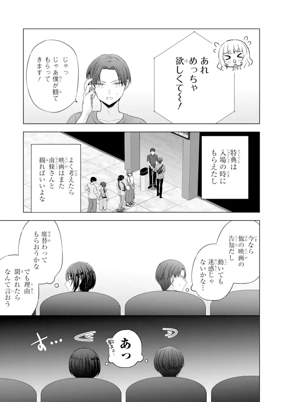 南條さんは僕に抱かれたい 第25.2話 - 4