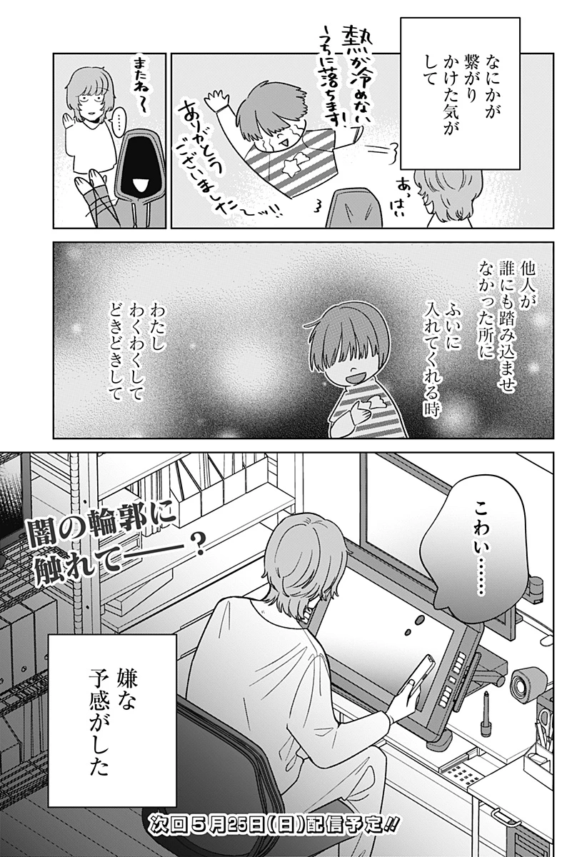 こころの一番暗い部屋 第7話 - 33