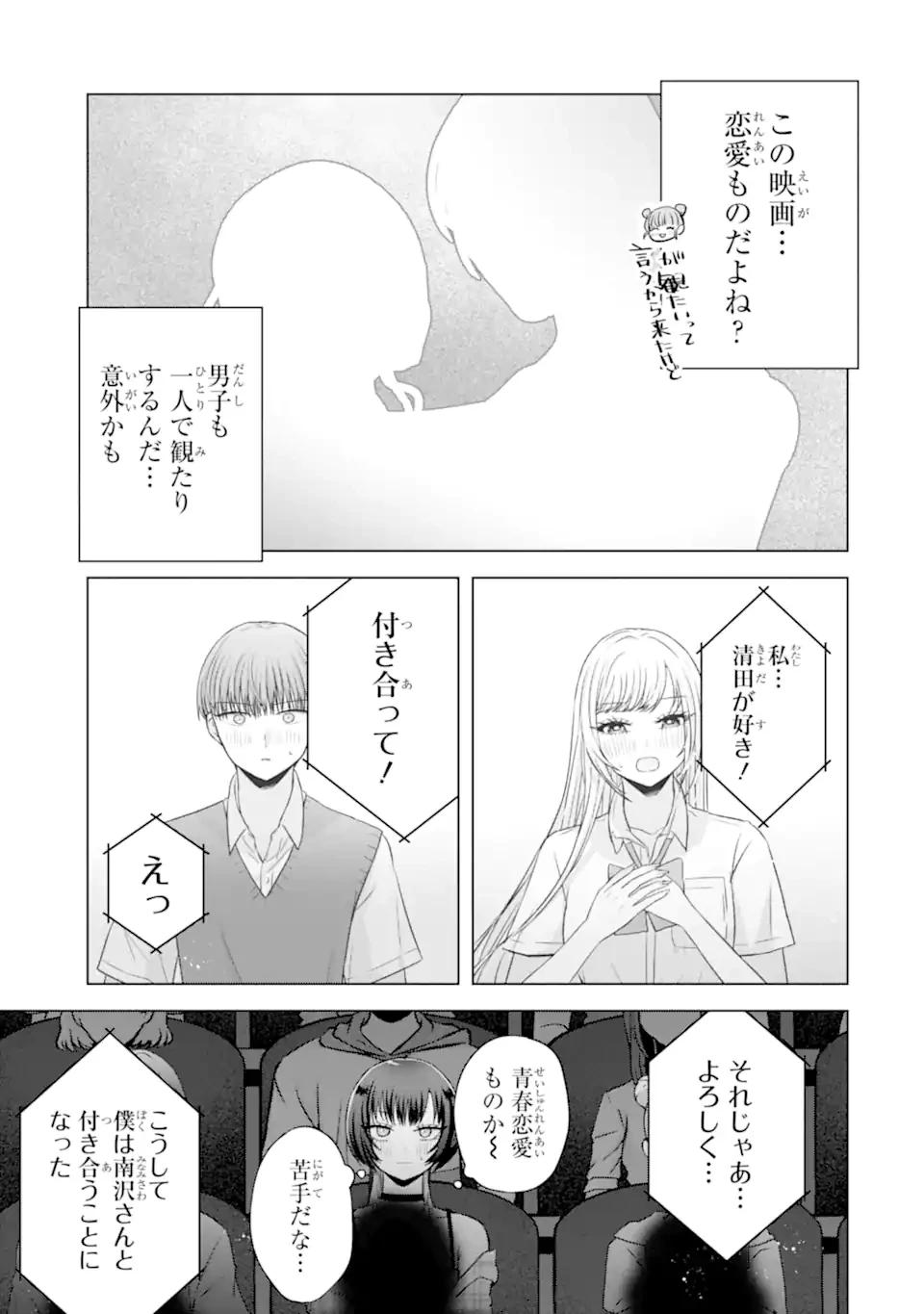 南條さんは僕に抱かれたい 第25.2話 - 6