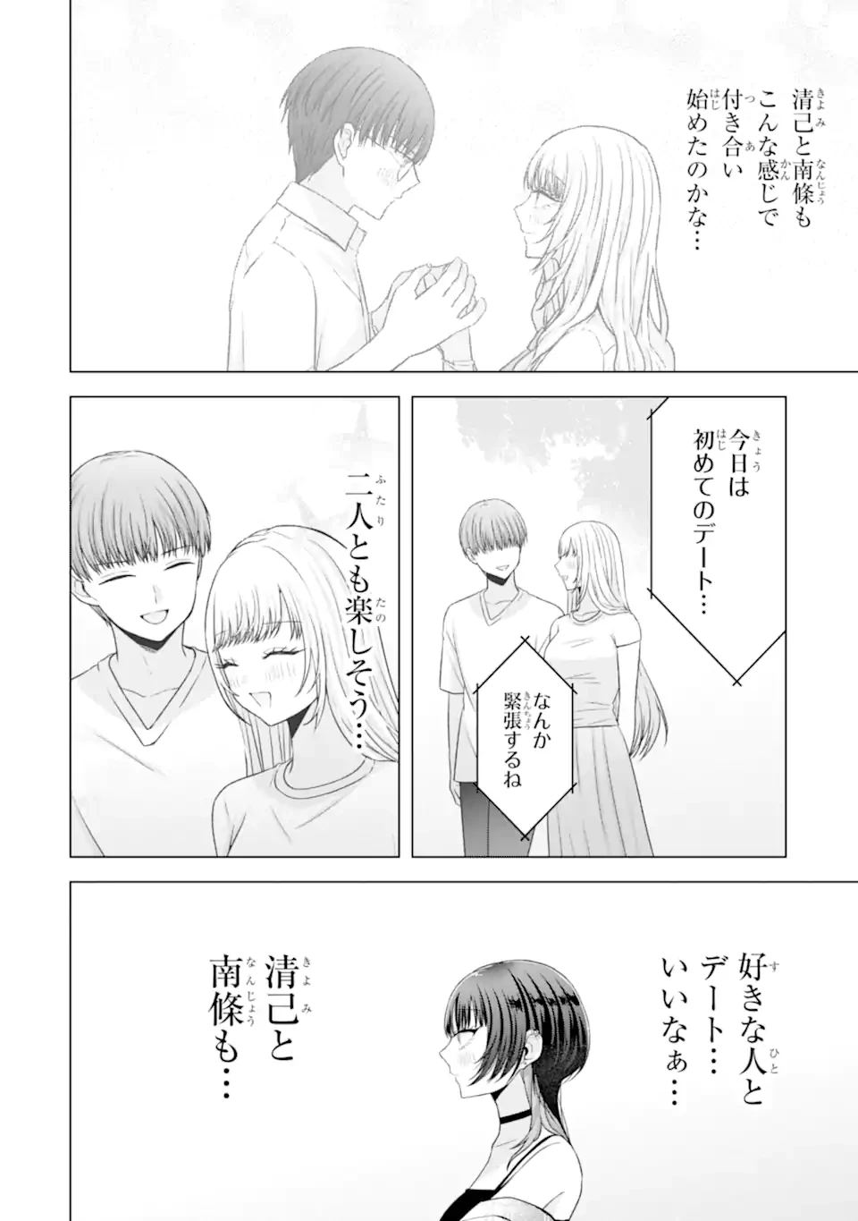 南條さんは僕に抱かれたい 第25.2話 - 7